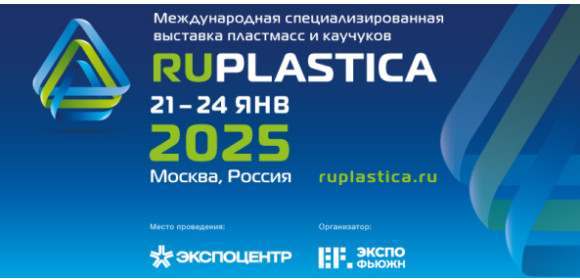 деловая программа на выставках RUPLASTICA | UPAKEXPO | RECYCLING SOLUTIONS - фото - 1