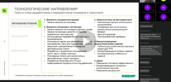 итоги Вебинара программы «Полимерные инновации» 05 февраля - фото - 1