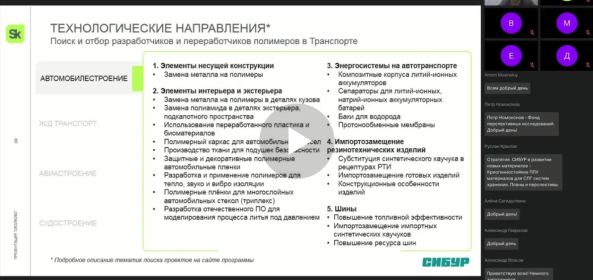 итоги Вебинара программы «Полимерные инновации» 05 февраля - фото - 1